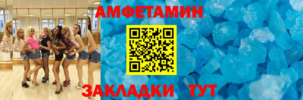 Амфетамин Розовый Калач-на-Дону