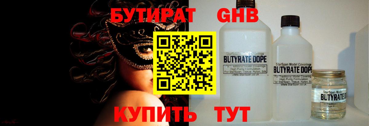 Бутират жидкий экстази Калач-на-Дону