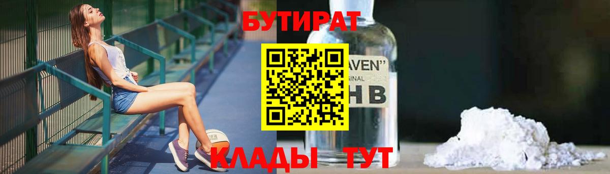 Калач-на-Дону  Бутират оксибутират  Вход с VPN 