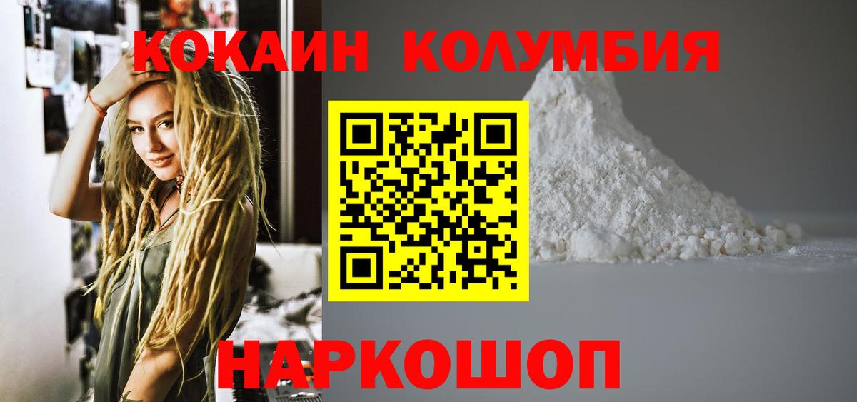 COCAIN Columbia  КОКАИН Columbia  Калач-на-Дону  Вход с VPN 