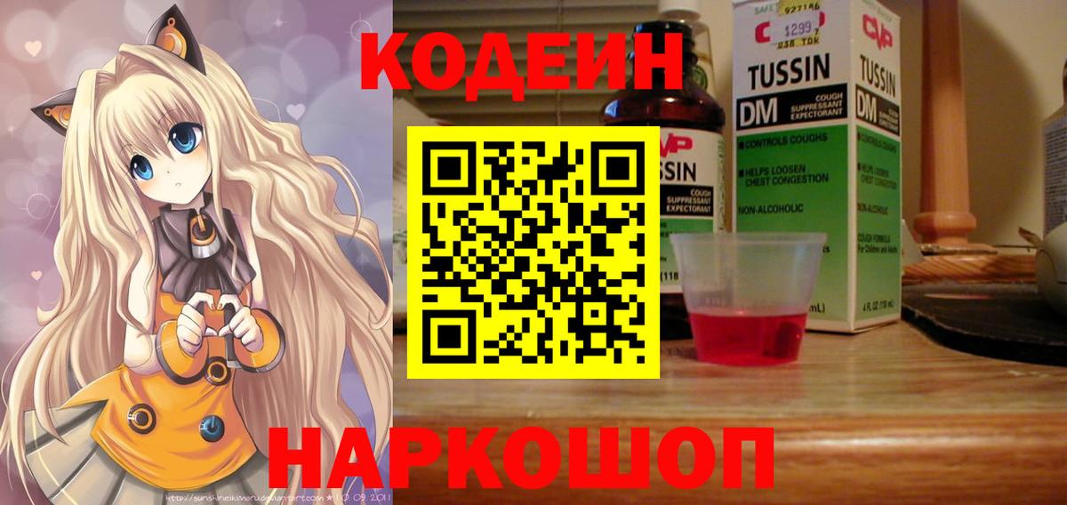 Кодеиновый сироп Lean напиток Lean (лин) Калач-на-Дону