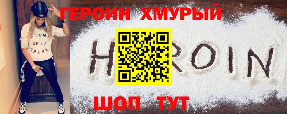Героин белый Калач-на-Дону