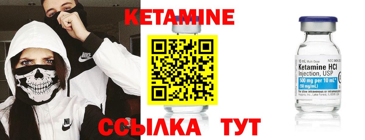 Кетамин ketamine Калач-на-Дону