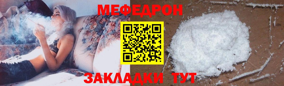 Мефедрон мука Калач-на-Дону