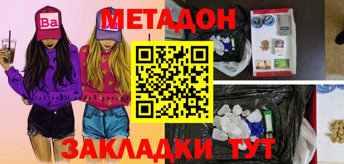 Метадон кристалл Калач-на-Дону