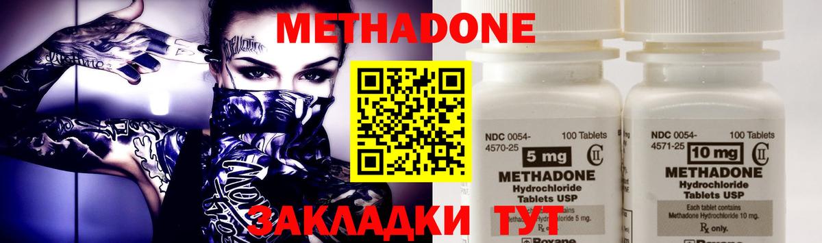 Калач-на-Дону  МЕТАДОН methadone  Вход с VPN  Метадон мёд 